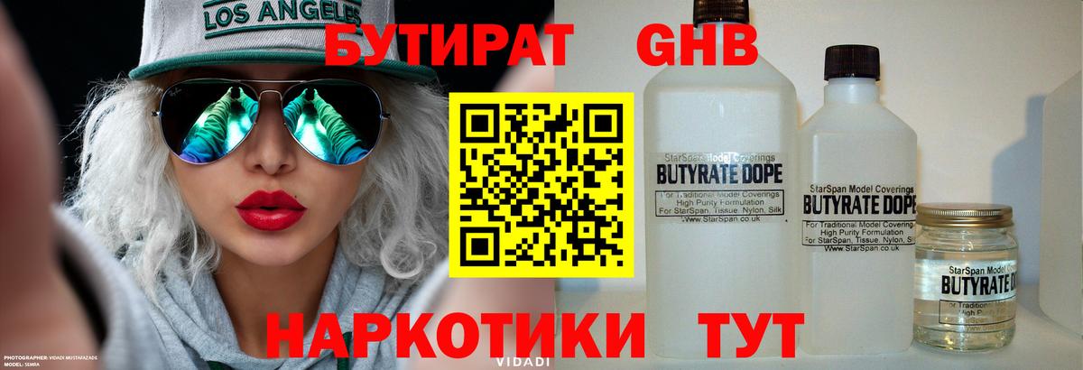 БУТИРАТ  Вход с VPN  Усть-Джегута  БУТИРАТ бутик 