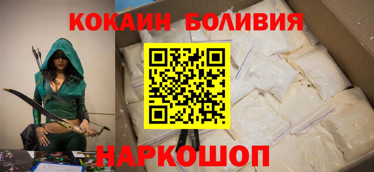 Усть-Джегута  COCAIN  Вход с VPN  Cocaine Перу  КОКАИН Боливия 