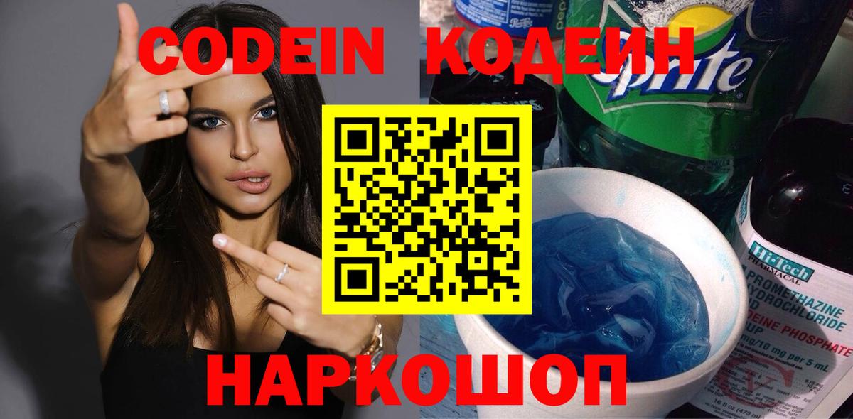 Кодеин напиток Lean (лин)  Вход с VPN  Усть-Джегута  Codein напиток Lean (лин) 