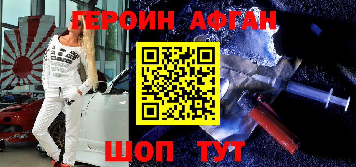 ГЕРОИН афганец Усть-Джегута