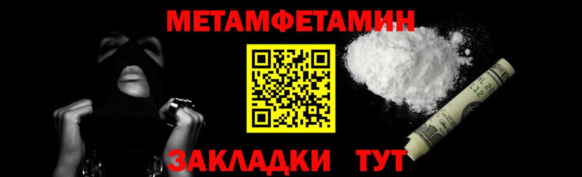 МЕТАМФЕТАМИН пудра Усть-Джегута