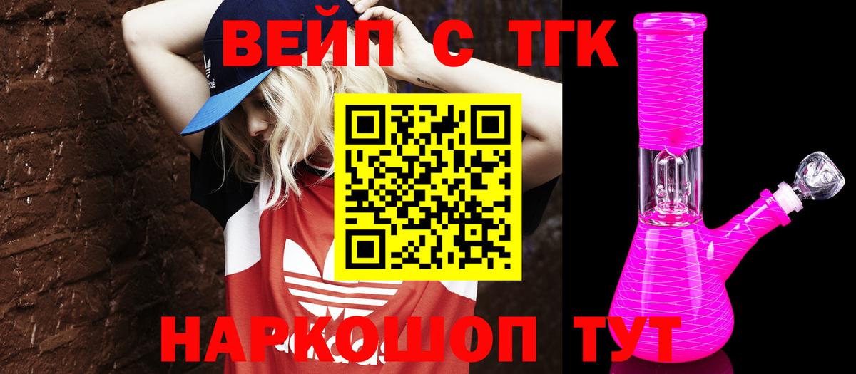 ТГК вейп Усть-Джегута
